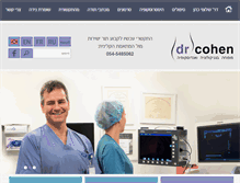 Tablet Screenshot of dr-cohen.co.il